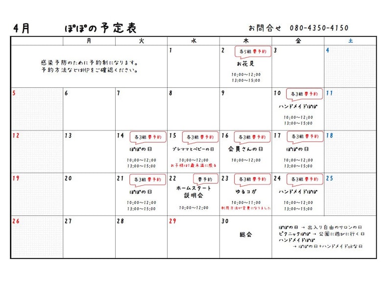 4月のイベント