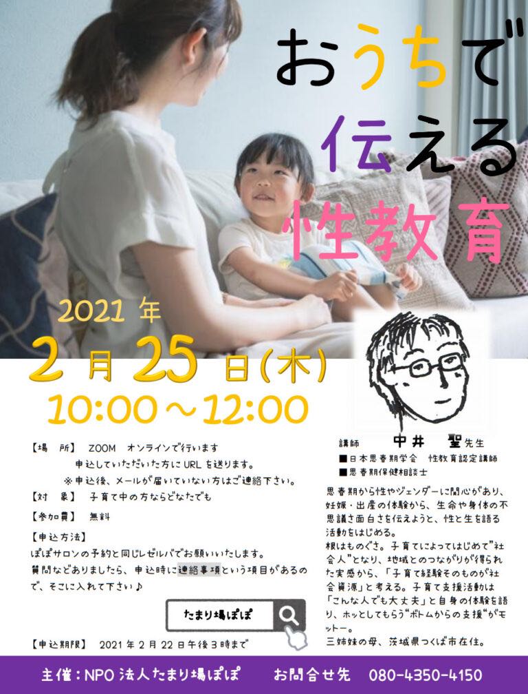 おうちで伝える性教育