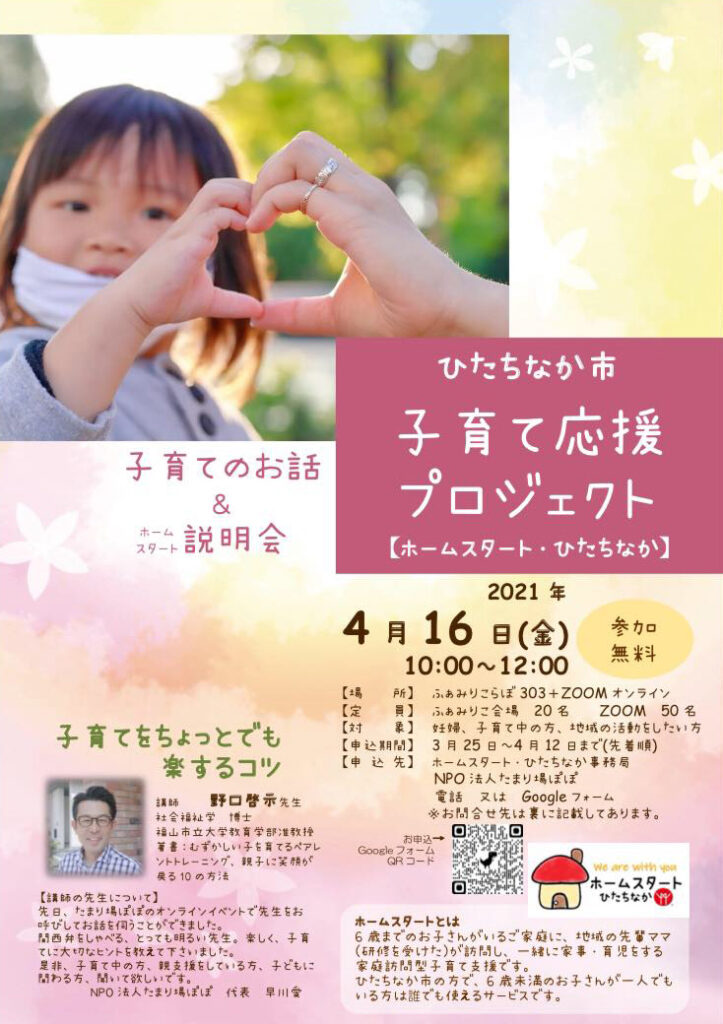 ホームスタート