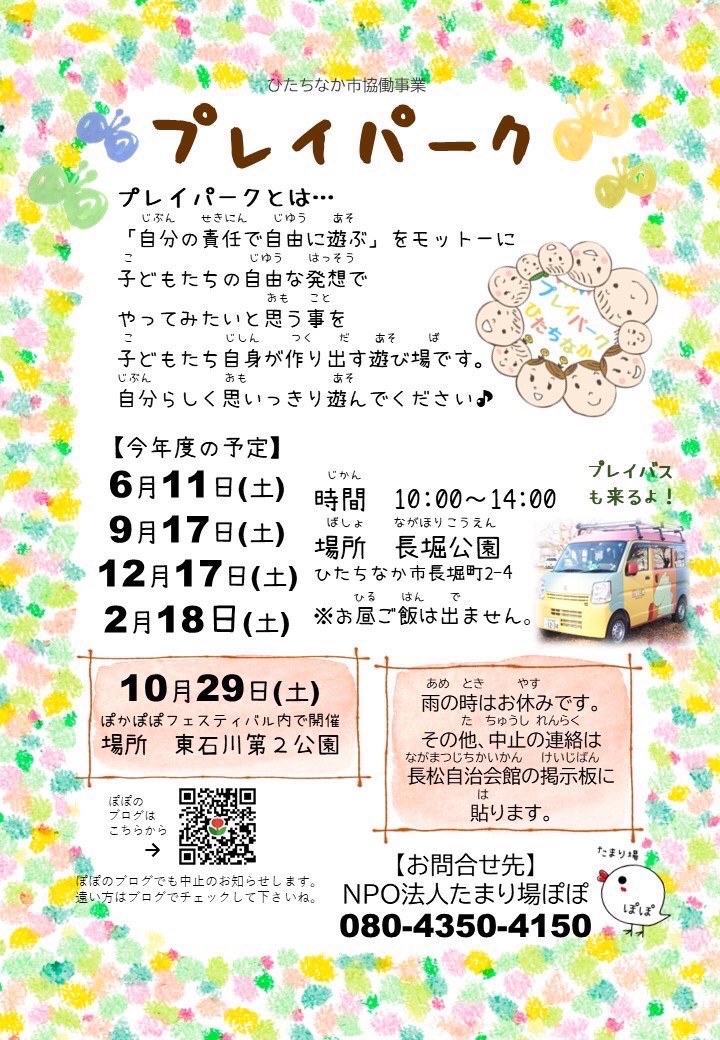 プレイパークちらし