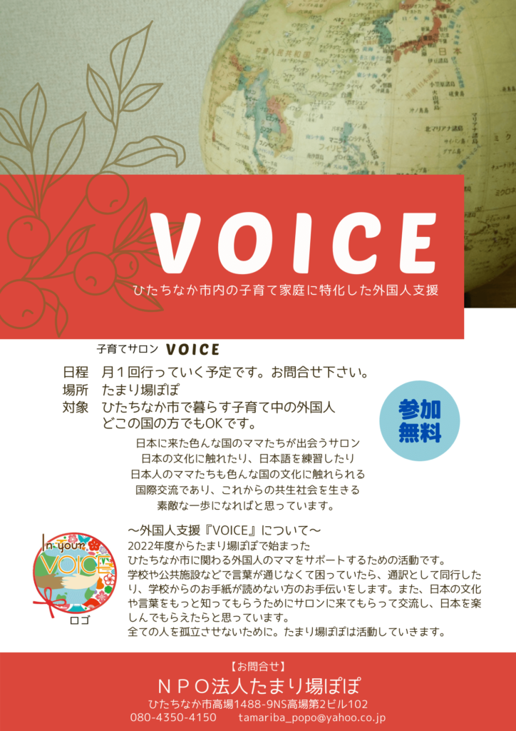 ⑪子育てサロンVOICE